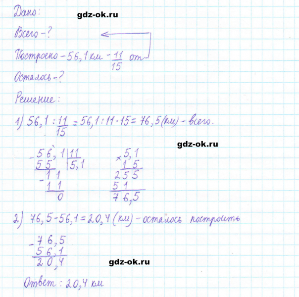 ГДЗ по математике 5 класс Виленкин, Жохов часть 2 страница 125 задание 6.218