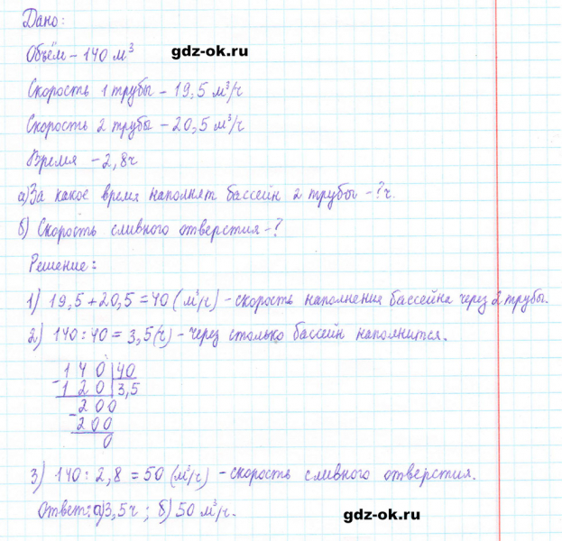 ГДЗ по математике 5 класс Виленкин, Жохов часть 2 страница 125 задание 6.220