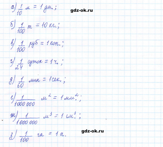 ГДЗ по математике 5 класс Виленкин, Жохов часть 2 страница 13 задание 5.43