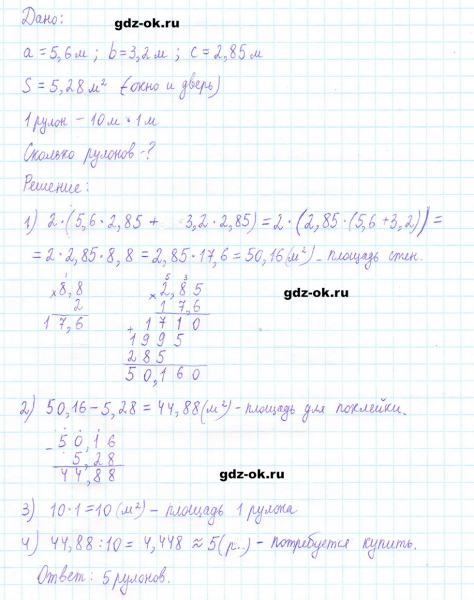 ГДЗ по математике 5 класс Виленкин, Жохов часть 2 страница 132 задание 6.281