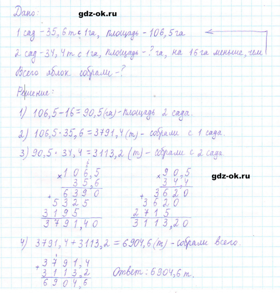 ГДЗ по математике 5 класс Виленкин, Жохов часть 2 страница 132 задание 6.284
