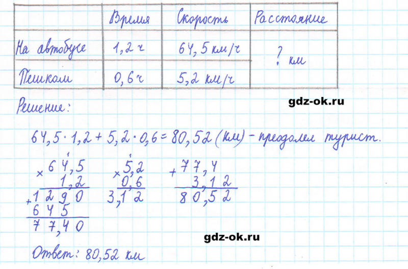 ГДЗ по математике 5 класс Виленкин, Жохов часть 2 страница 134 задание 6.308