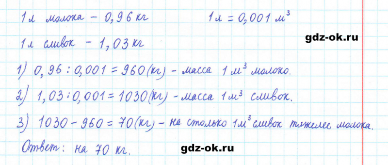 ГДЗ по математике 5 класс Виленкин, Жохов часть 2 страница 137 задание 6.328
