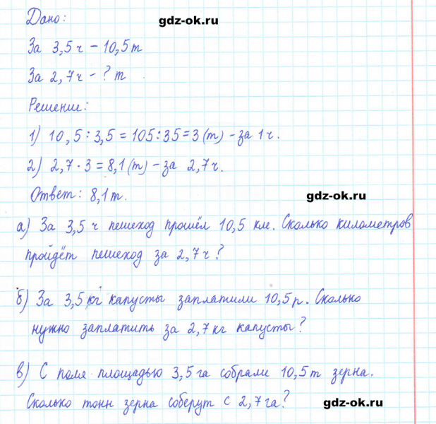 ГДЗ по математике 5 класс Виленкин, Жохов часть 2 страница 138 задание 6.330