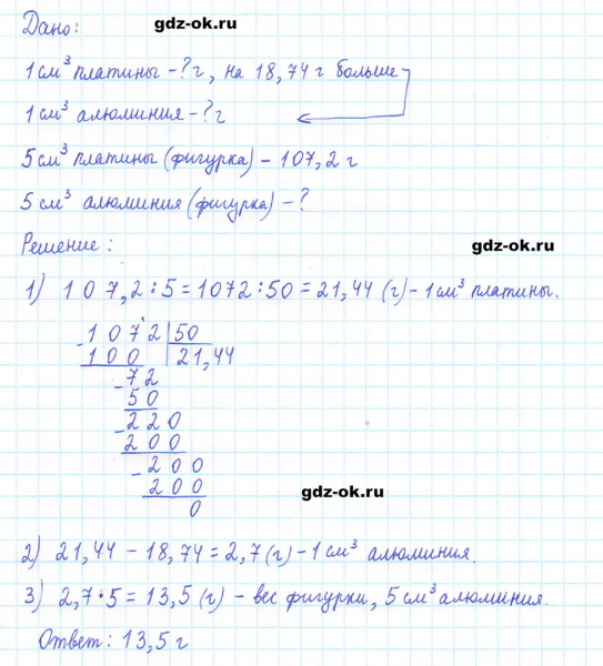 ГДЗ по математике 5 класс Виленкин, Жохов часть 2 страница 138 задание 6.331