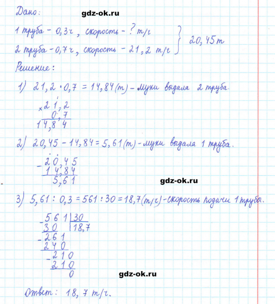 ГДЗ по математике 5 класс Виленкин, Жохов часть 2 страница 138 задание 6.333