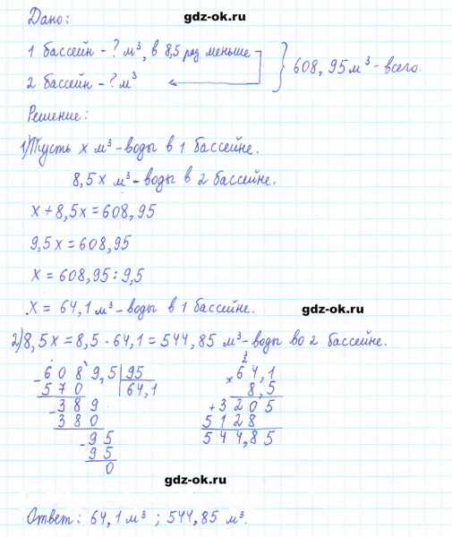 ГДЗ по математике 5 класс Виленкин, Жохов часть 2 страница 138 задание 6.335