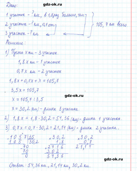 ГДЗ по математике 5 класс Виленкин, Жохов часть 2 страница 138 задание 6.336