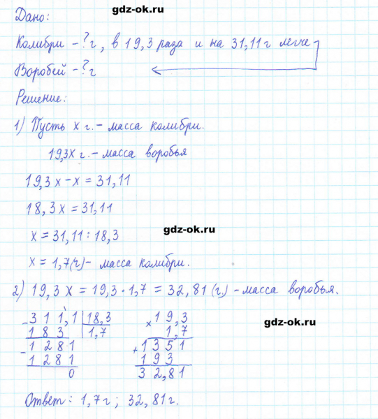 ГДЗ по математике 5 класс Виленкин, Жохов часть 2 страница 138 задание 6.338