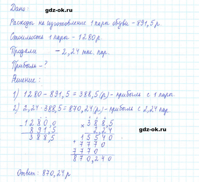 ГДЗ по математике 5 класс Виленкин, Жохов часть 2 страница 139 задание 6.352