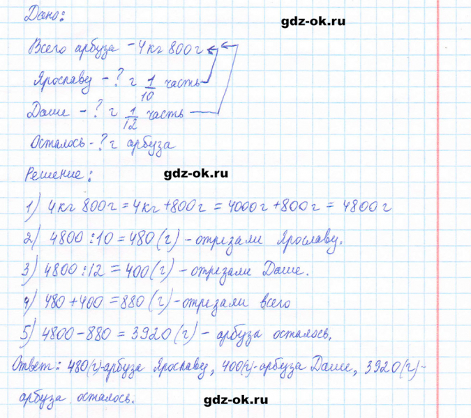 ГДЗ по математике 5 класс Виленкин, Жохов часть 2 страница 14 задание 5.48