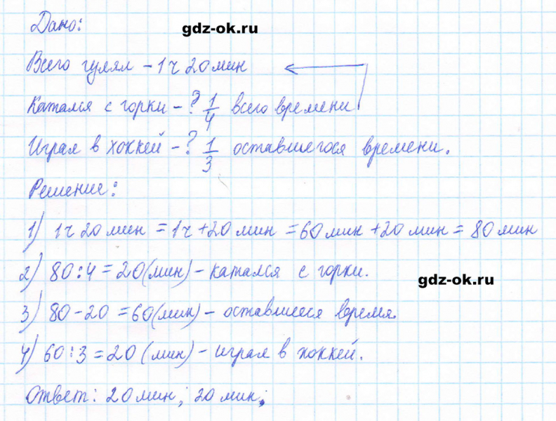 ГДЗ по математике 5 класс Виленкин, Жохов часть 2 страница 14 задание 5.49