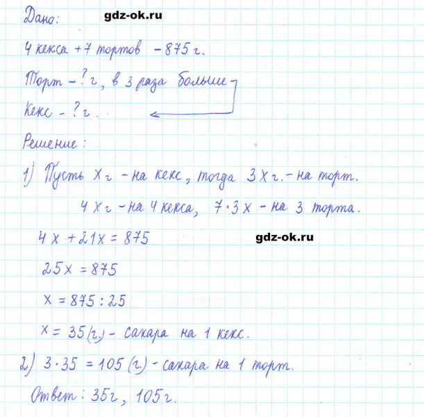 ГДЗ по математике 5 класс Виленкин, Жохов часть 2 страница 140 задание 6.353