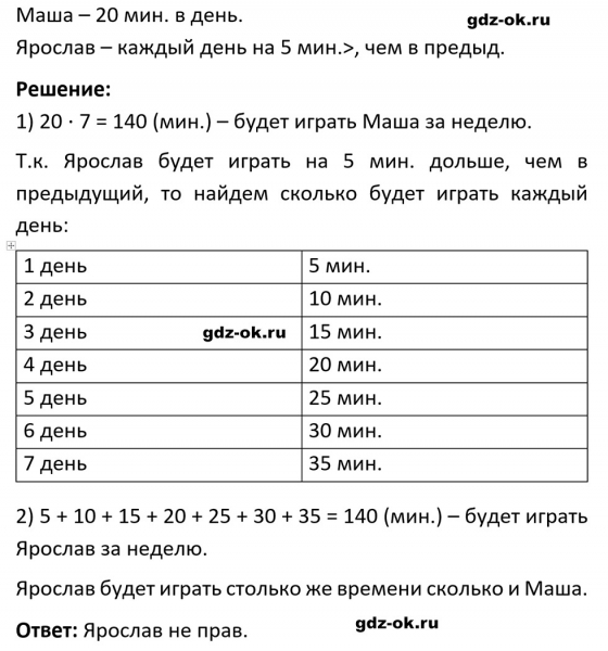 ГДЗ по математике 5 класс Виленкин, Жохов часть 2 страница 140 задание 6.354