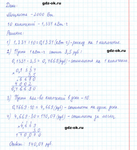 ГДЗ по математике 5 класс Виленкин, Жохов часть 2 страница 141 задание 6.362