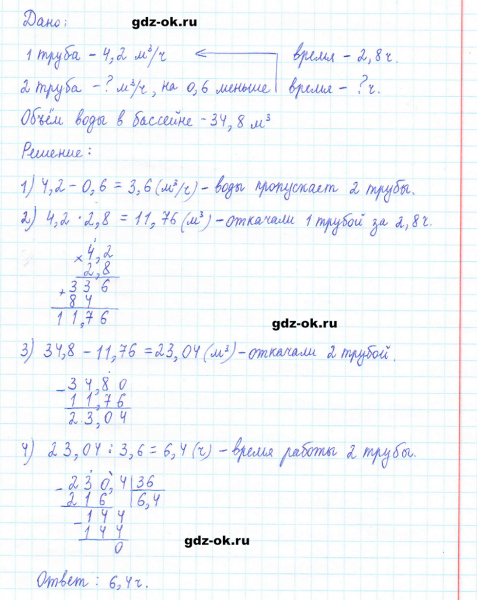 ГДЗ по математике 5 класс Виленкин, Жохов часть 2 страница 141 задание 6.364