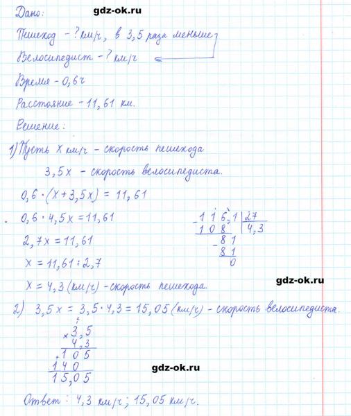 ГДЗ по математике 5 класс Виленкин, Жохов часть 2 страница 141 задание 6.366