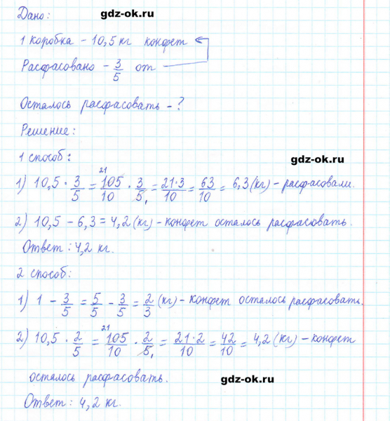 ГДЗ по математике 5 класс Виленкин, Жохов часть 2 страница 142 задание 6.370
