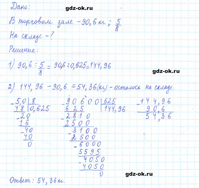 ГДЗ по математике 5 класс Виленкин, Жохов часть 2 страница 142 задание 6.371