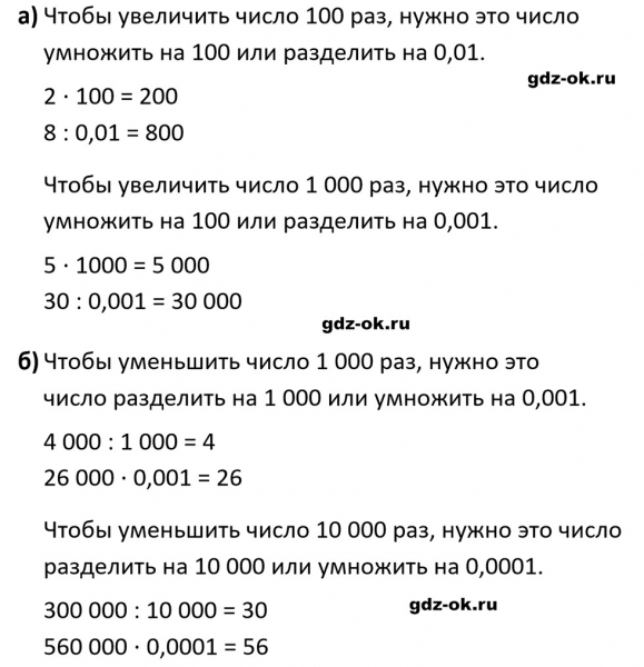 ГДЗ по математике 5 класс Виленкин, Жохов часть 2 страница 147 задание 7.11