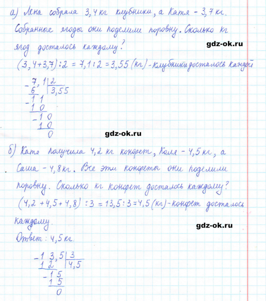ГДЗ по математике 5 класс Виленкин, Жохов часть 2 страница 147 задание 7.12