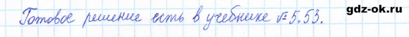 ГДЗ по математике 5 класс Виленкин, Жохов часть 2 страница 15 задание 5.53