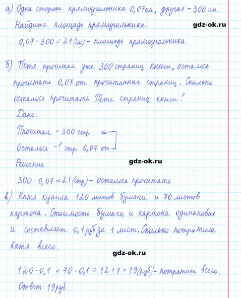 ГДЗ по математике 5 класс Виленкин, Жохов часть 2 страница 151 задание 7.38