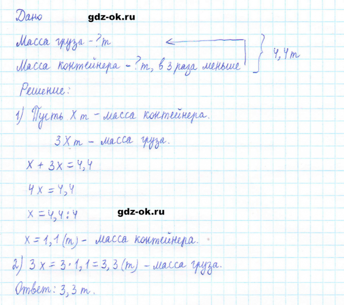 ГДЗ по математике 5 класс Виленкин, Жохов часть 2 страница 152 задание 7.52