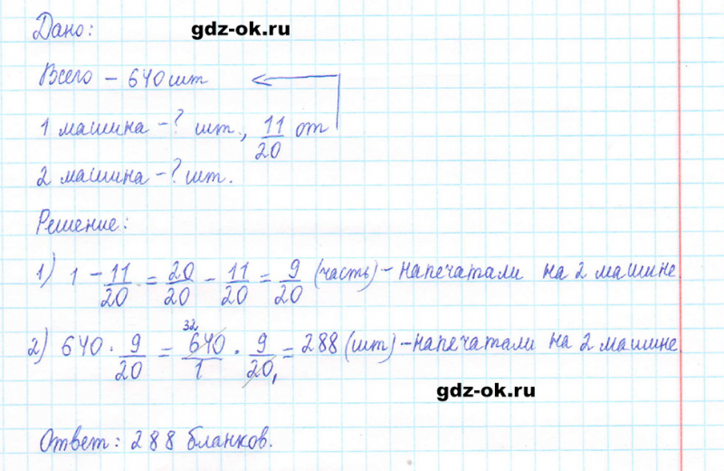 ГДЗ по математике 5 класс Виленкин, Жохов часть 2 страница 153 задание 7.53