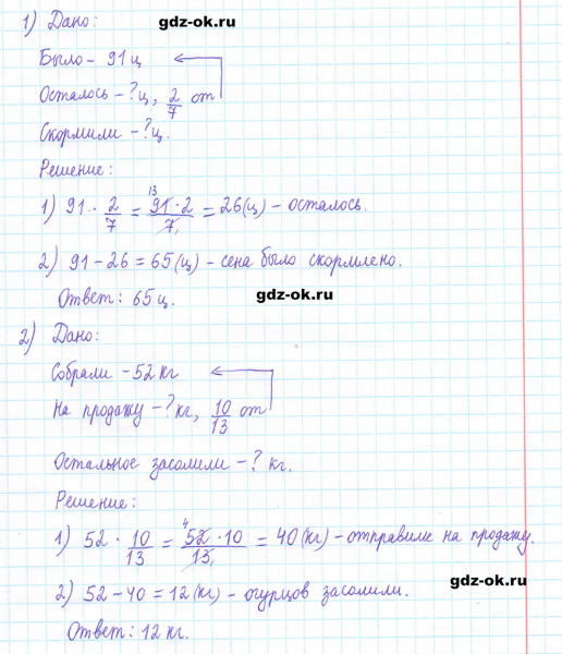 ГДЗ по математике 5 класс Виленкин, Жохов часть 2 страница 156 задание 7.72