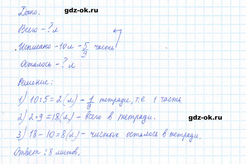 ГДЗ по математике 5 класс Виленкин, Жохов часть 2 страница 16 задание 5.65