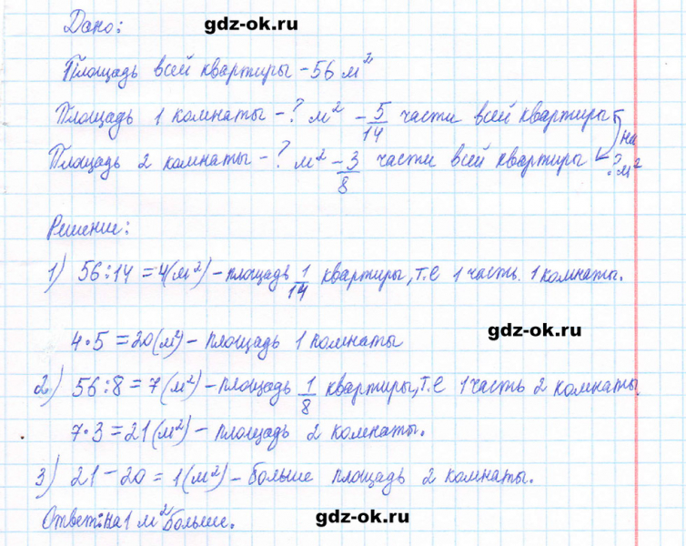 ГДЗ по математике 5 класс Виленкин, Жохов часть 2 страница 16 задание 5.66