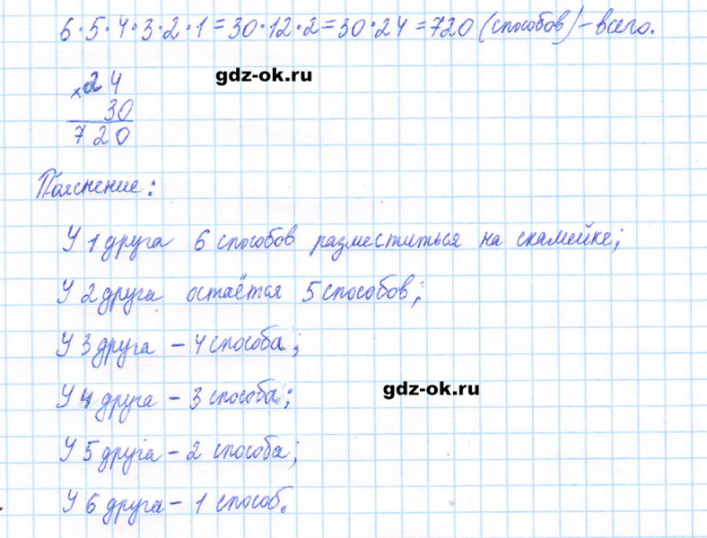 ГДЗ по математике 5 класс Виленкин, Жохов часть 2 страница 17 задание 5.79
