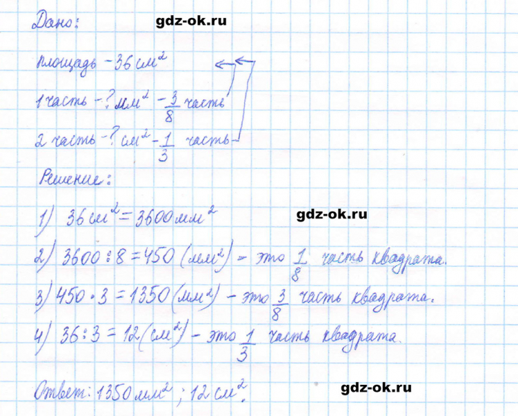 ГДЗ по математике 5 класс Виленкин, Жохов часть 2 страница 18 задание 5.84