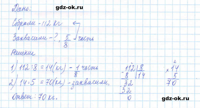 ГДЗ по математике 5 класс Виленкин, Жохов часть 2 страница 18 задание 5.85