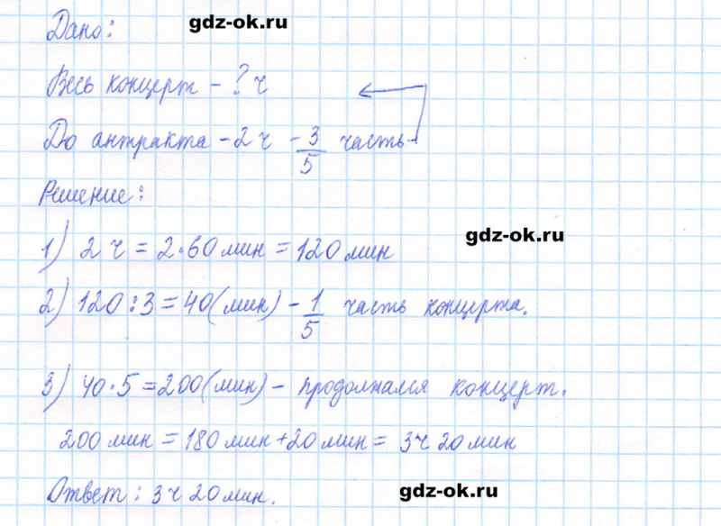 ГДЗ по математике 5 класс Виленкин, Жохов часть 2 страница 18 задание 5.88