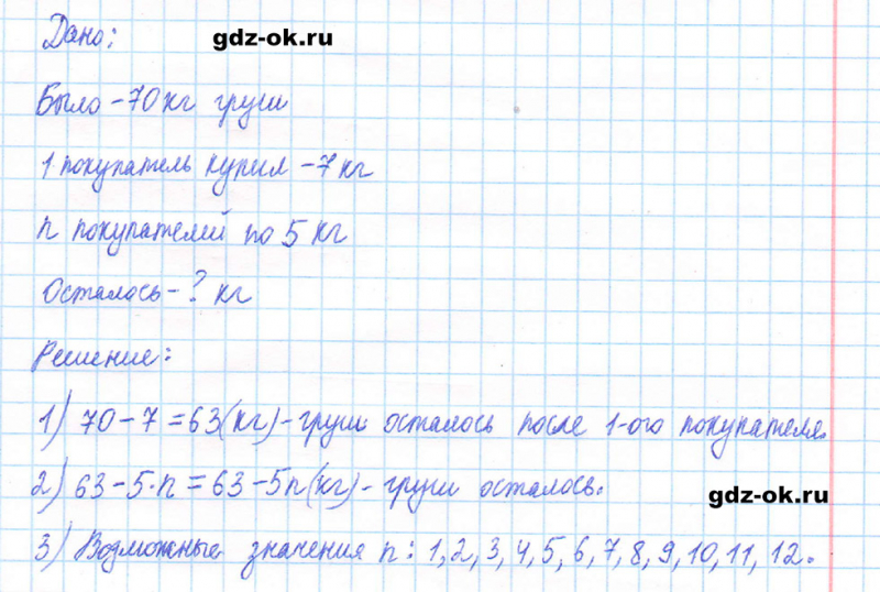 ГДЗ по математике 5 класс Виленкин, Жохов часть 2 страница 19 задание 5.97