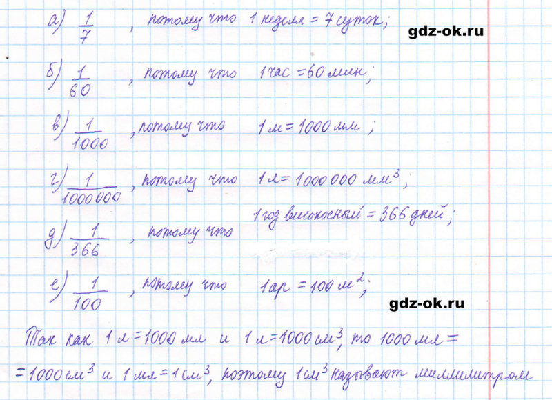 ГДЗ по математике 5 класс Виленкин, Жохов часть 2 страница 23 задание 5.113