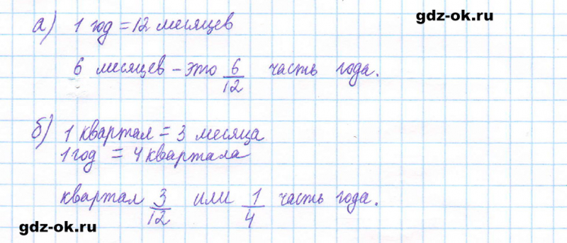 ГДЗ по математике 5 класс Виленкин, Жохов часть 2 страница 24 задание 5.125
