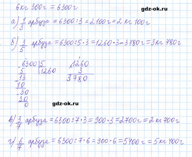 ГДЗ по математике 5 класс Виленкин, Жохов часть 2 страница 24 задание 5.126