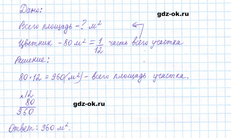ГДЗ по математике 5 класс Виленкин, Жохов часть 2 страница 24 задание 5.127