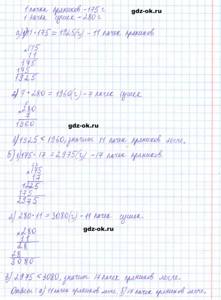 ГДЗ по математике 5 класс Виленкин, Жохов часть 2 страница 24 задание 5.129