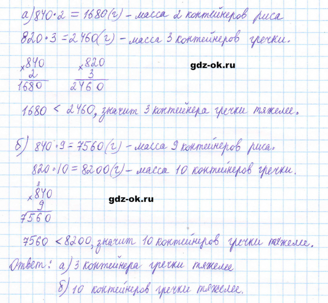 ГДЗ по математике 5 класс Виленкин, Жохов часть 2 страница 24 задание 5.130