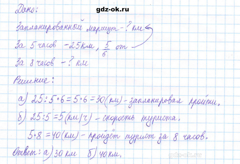 ГДЗ по математике 5 класс Виленкин, Жохов часть 2 страница 27 задание 5.140