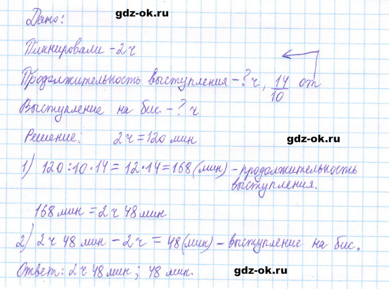 ГДЗ по математике 5 класс Виленкин, Жохов часть 2 страница 27 задание 5.141