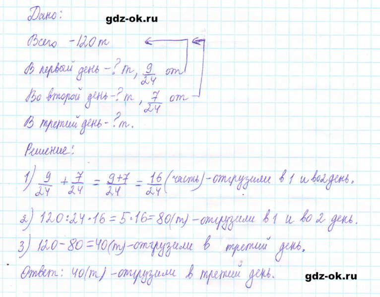 ГДЗ по математике 5 класс Виленкин, Жохов часть 2 страница 32 задание 5.172