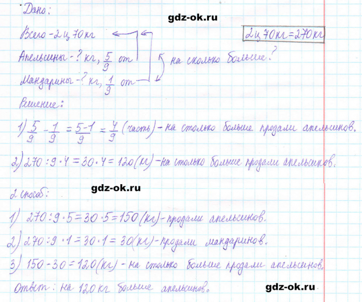 ГДЗ по математике 5 класс Виленкин, Жохов часть 2 страница 33 задание 5.177