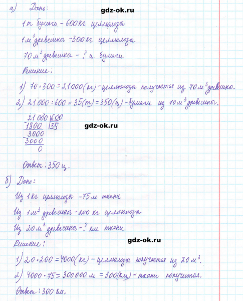ГДЗ по математике 5 класс Виленкин, Жохов часть 2 страница 34 задание 5.192