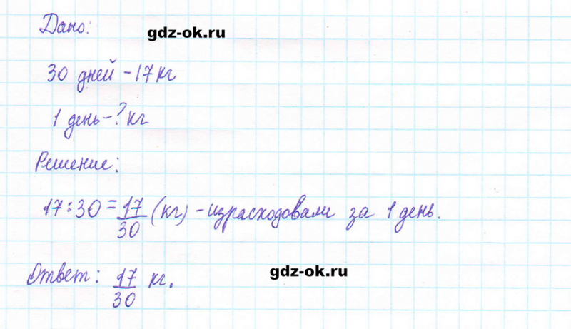 ГДЗ по математике 5 класс Виленкин, Жохов часть 2 страница 38 задание 5.213
