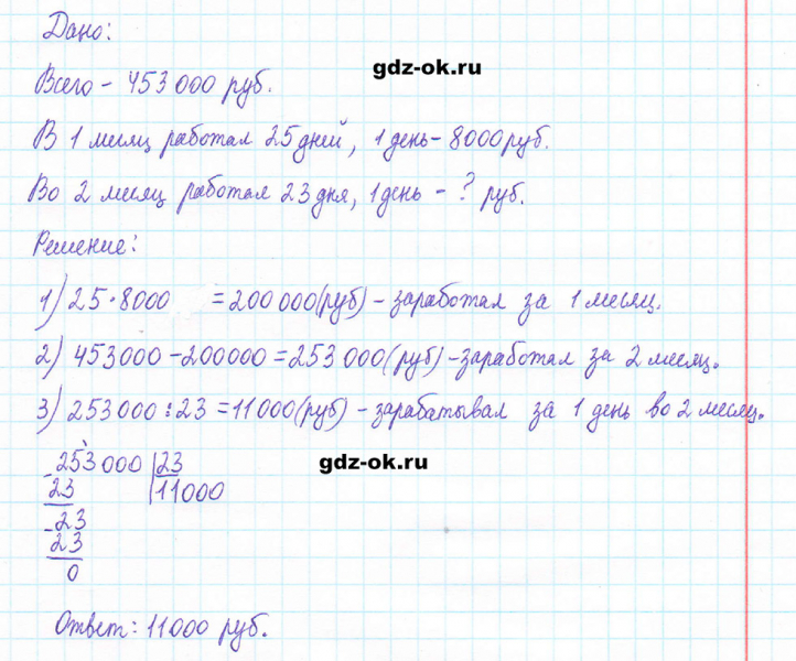 ГДЗ по математике 5 класс Виленкин, Жохов часть 2 страница 41 задание 5.240